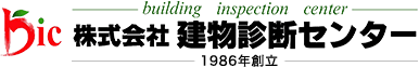 抹式会社建物診断セン夕ー